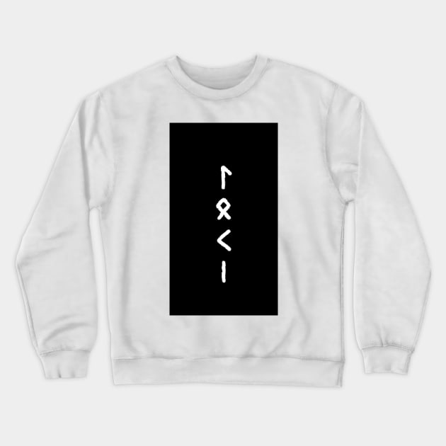 If you want change you have to invite chaos Crewneck Sweatshirt by neetaujla